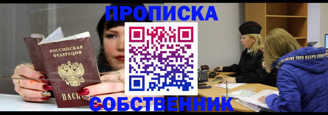 прописка 2025 в Холмске