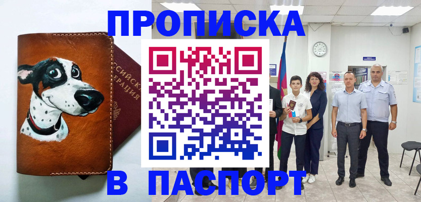 прописка ребенка в Холмске