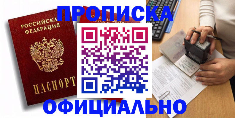 прописка в квартире в Холмске